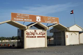 Музей Фуджейра (Fujairah Museum)
